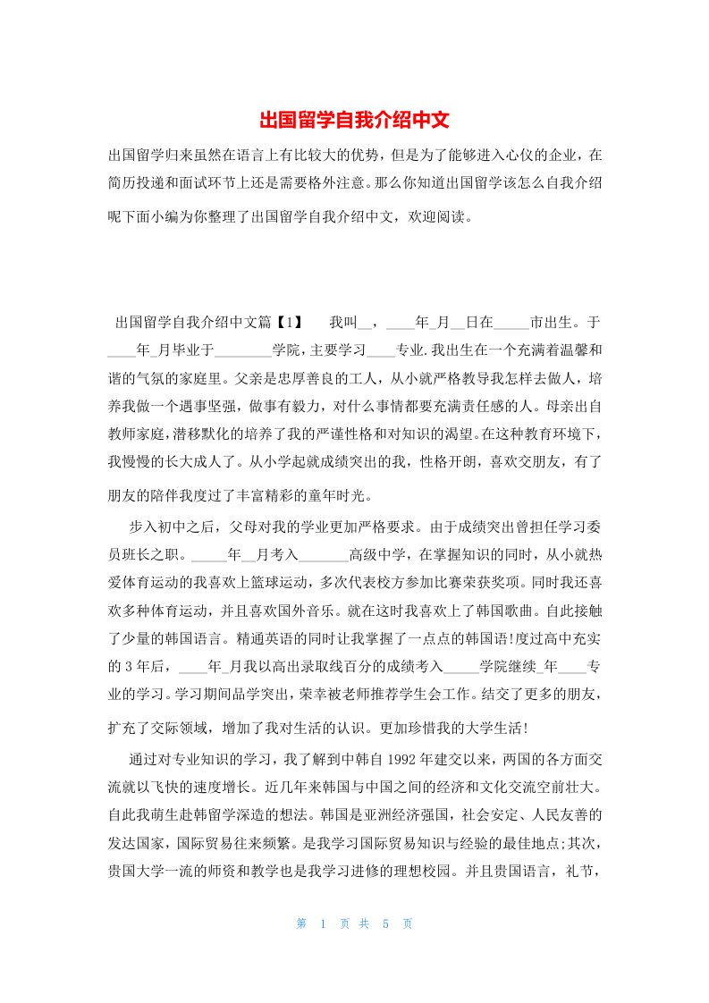 出国留学自我介绍中文