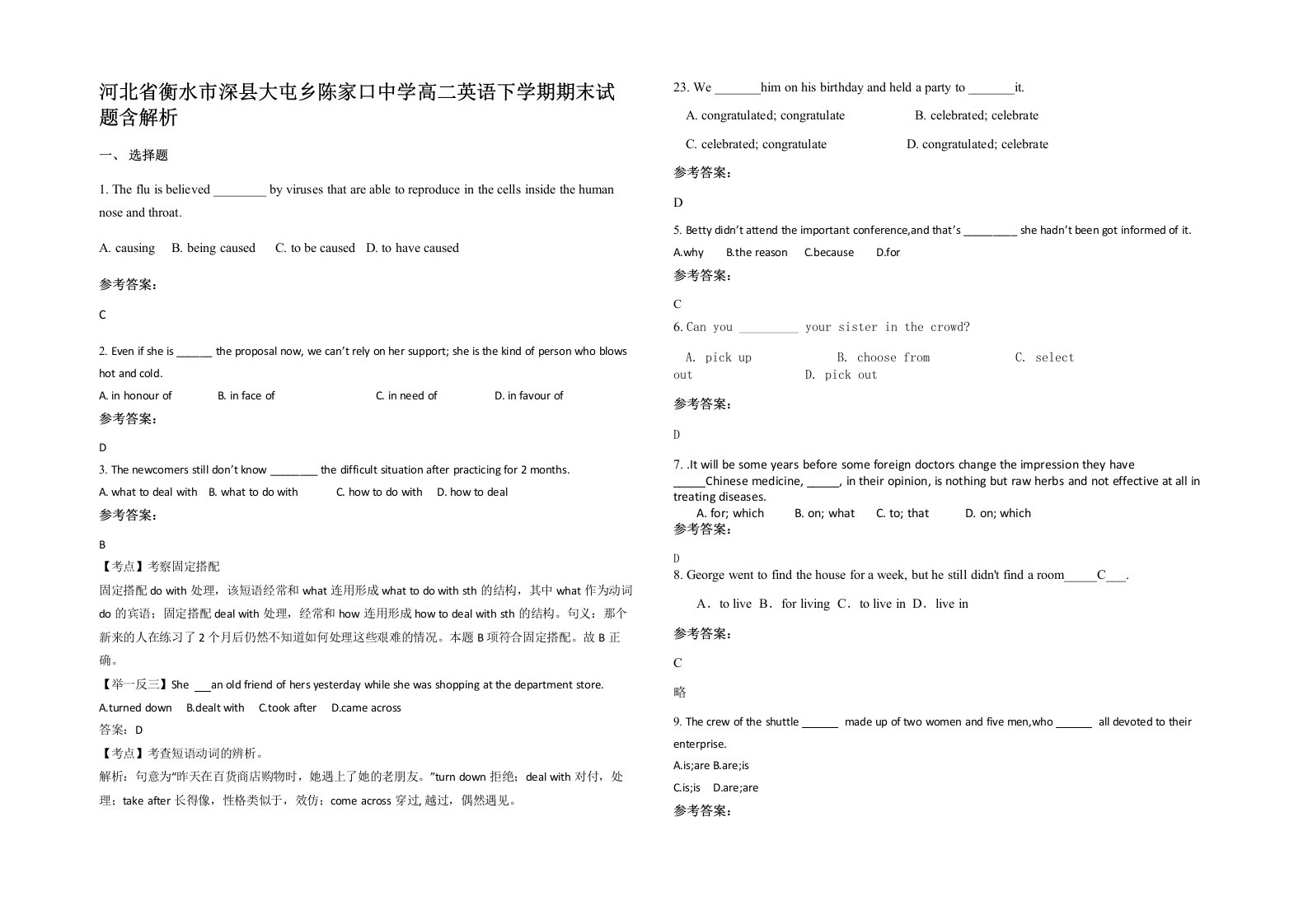 河北省衡水市深县大屯乡陈家口中学高二英语下学期期末试题含解析