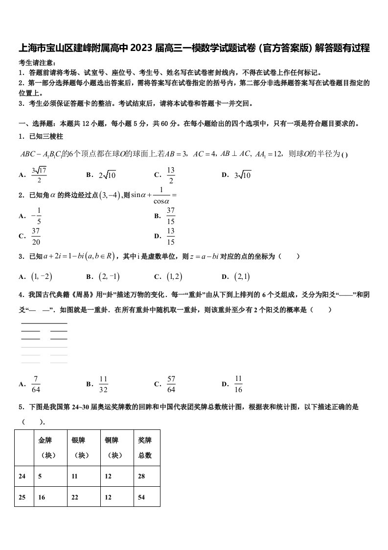 上海市宝山区建峰附属高中2023届高三一模数学试题试卷（官方答案版）解答题有过程