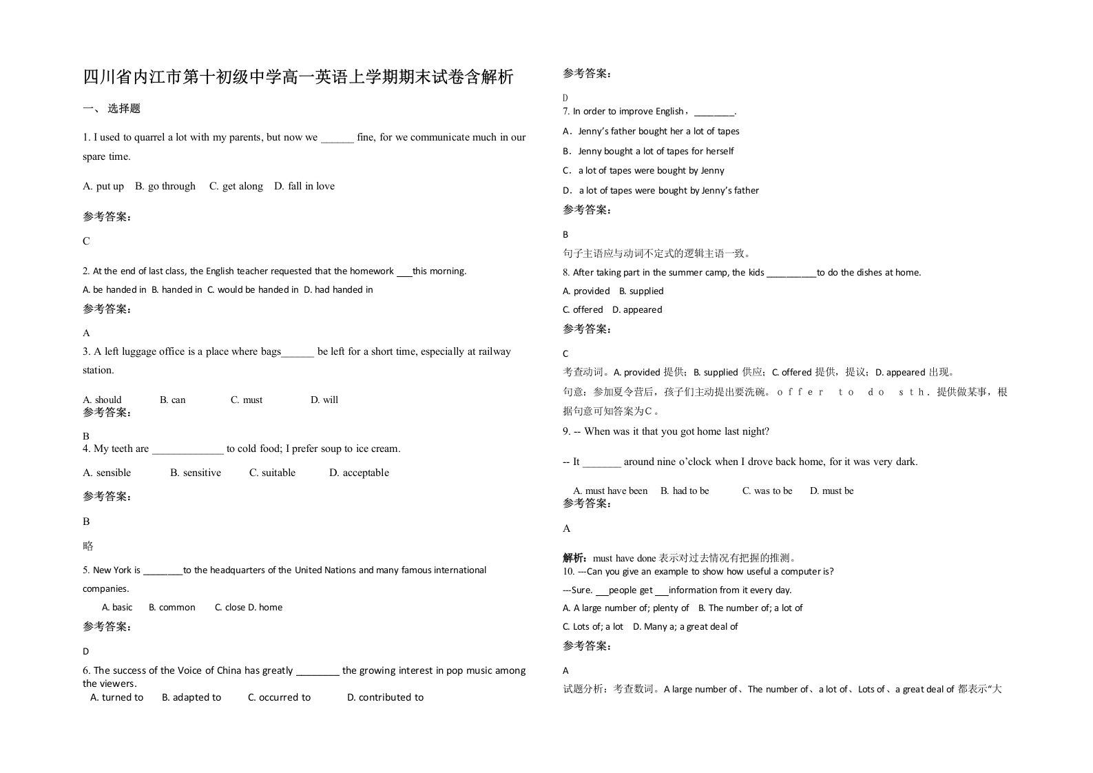 四川省内江市第十初级中学高一英语上学期期末试卷含解析