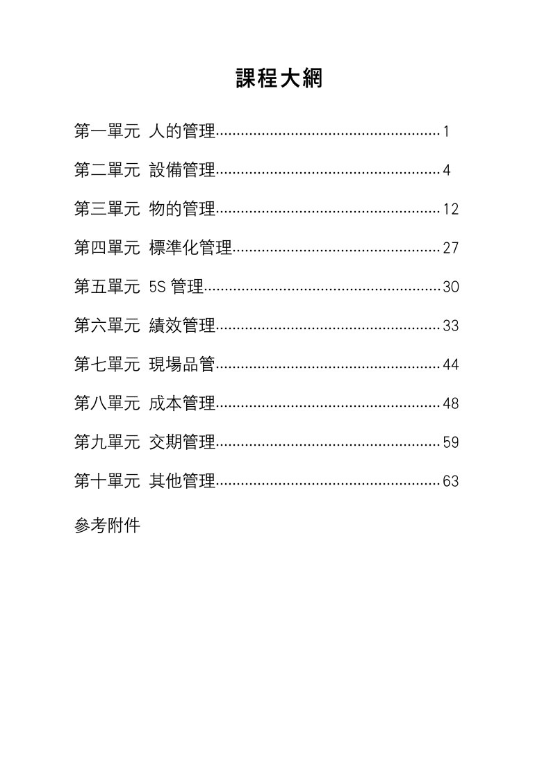 现场管理的成功关键