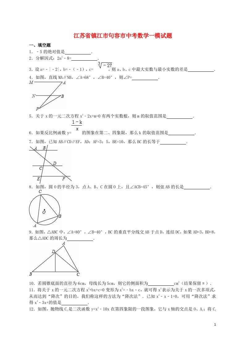 江苏省镇江市句容市中考数学一模试题（含解析）