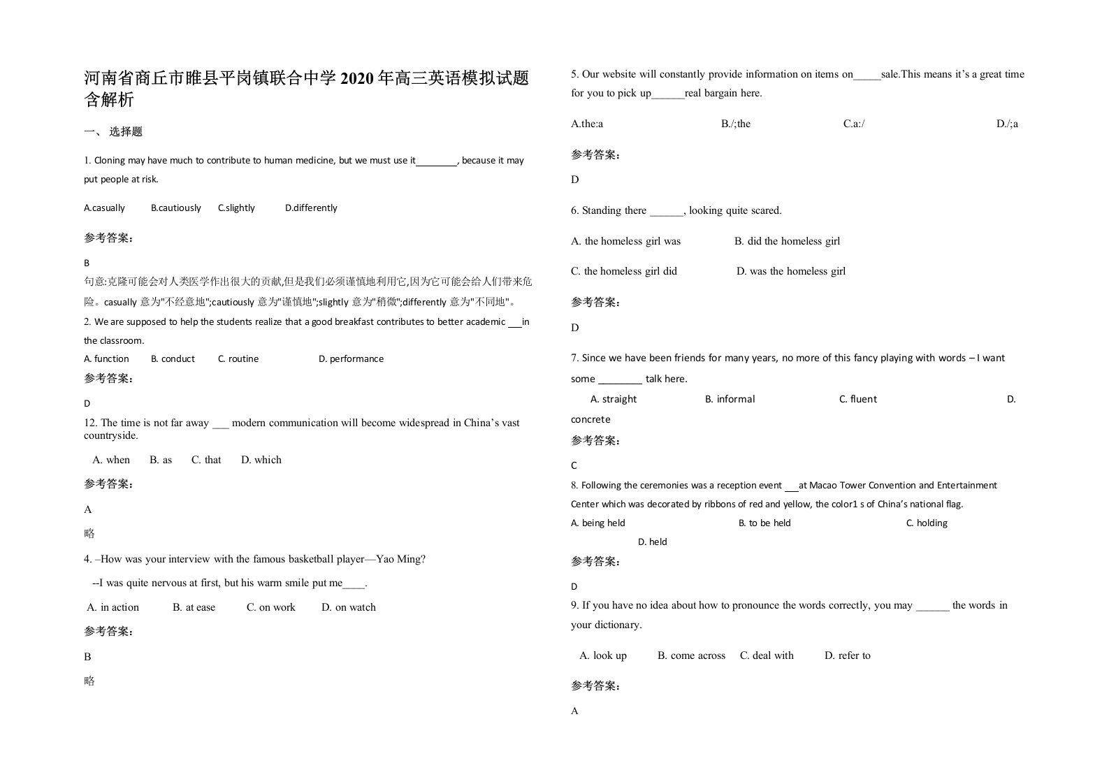 河南省商丘市睢县平岗镇联合中学2020年高三英语模拟试题含解析