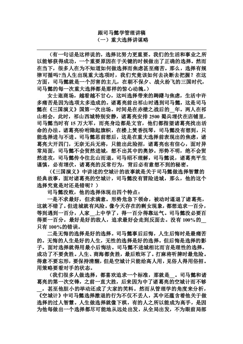 跟司马懿学管理讲稿