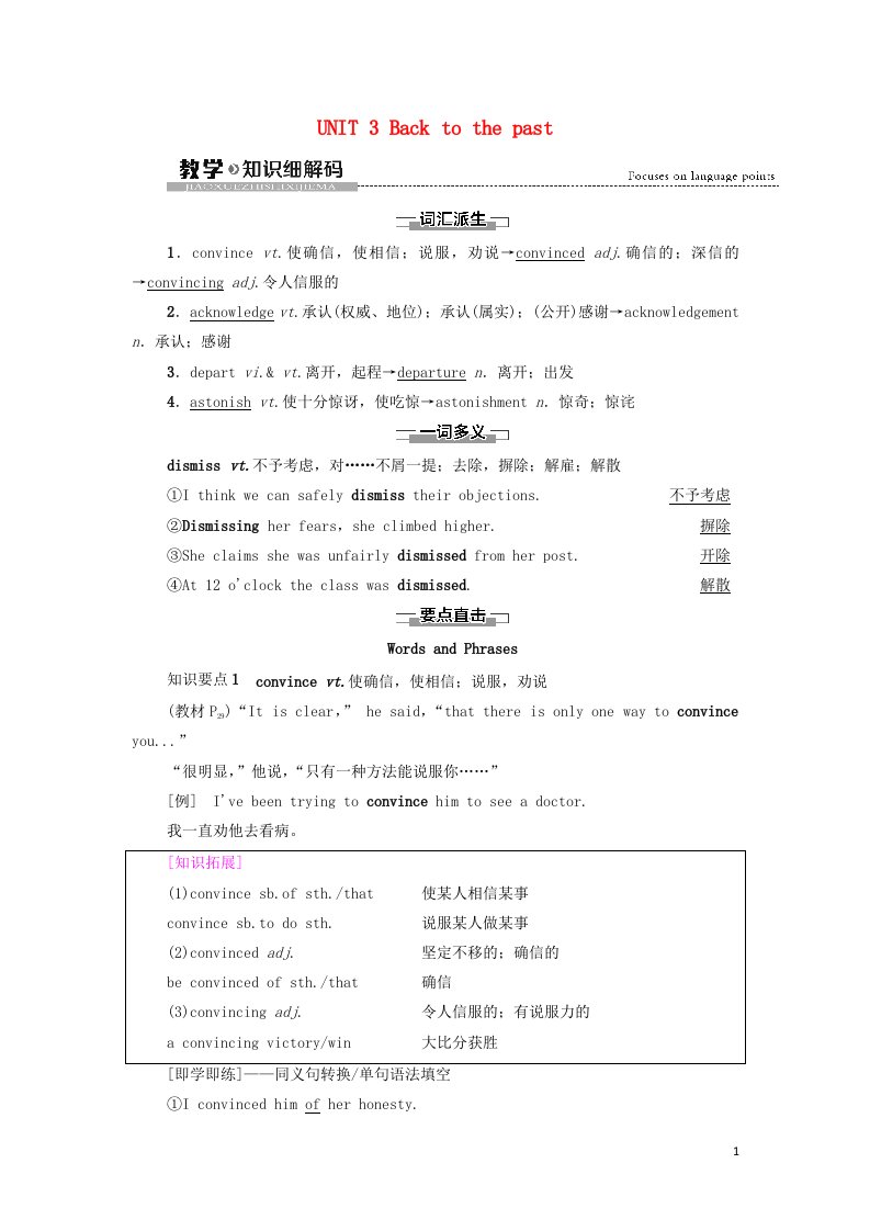 2021_2022年新教材高中英语UNIT3Backtothepast教学知识细解码学案译林版选择必修性必修第三册