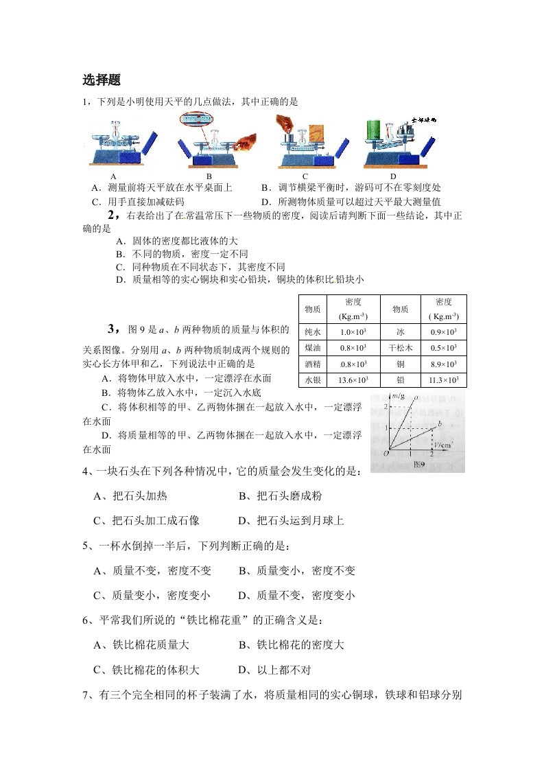 初中物理质量与密度测试题1(含答案)整理