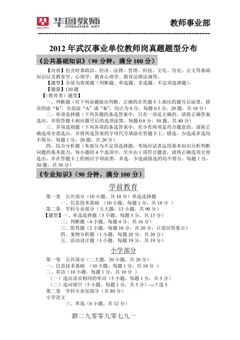 武汉事业单位考试历年真题题型分布