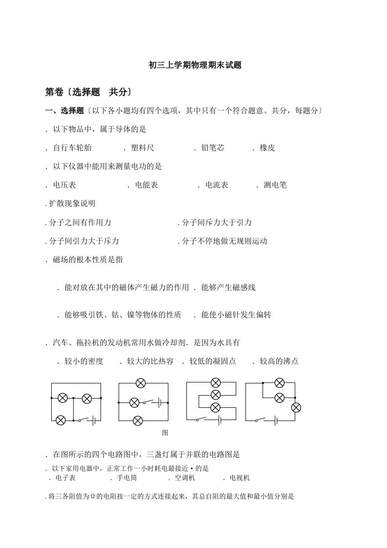 人教版九年级上册物理期末考试试卷人教版