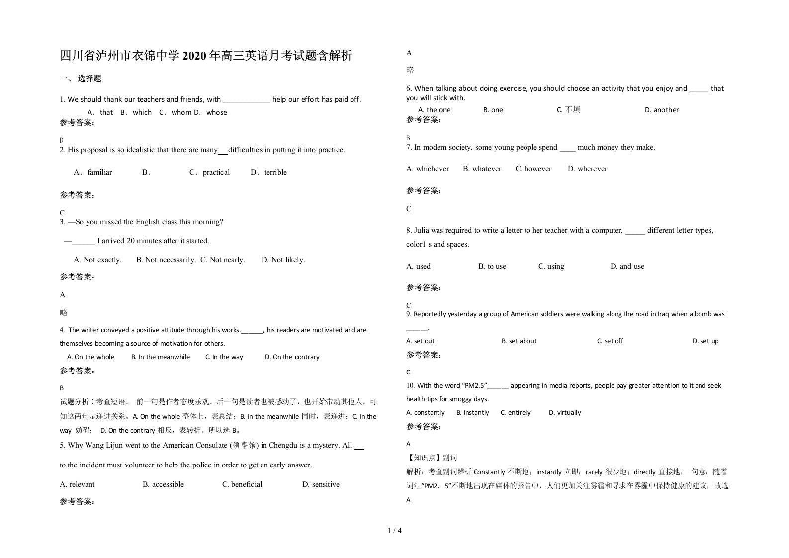 四川省泸州市衣锦中学2020年高三英语月考试题含解析