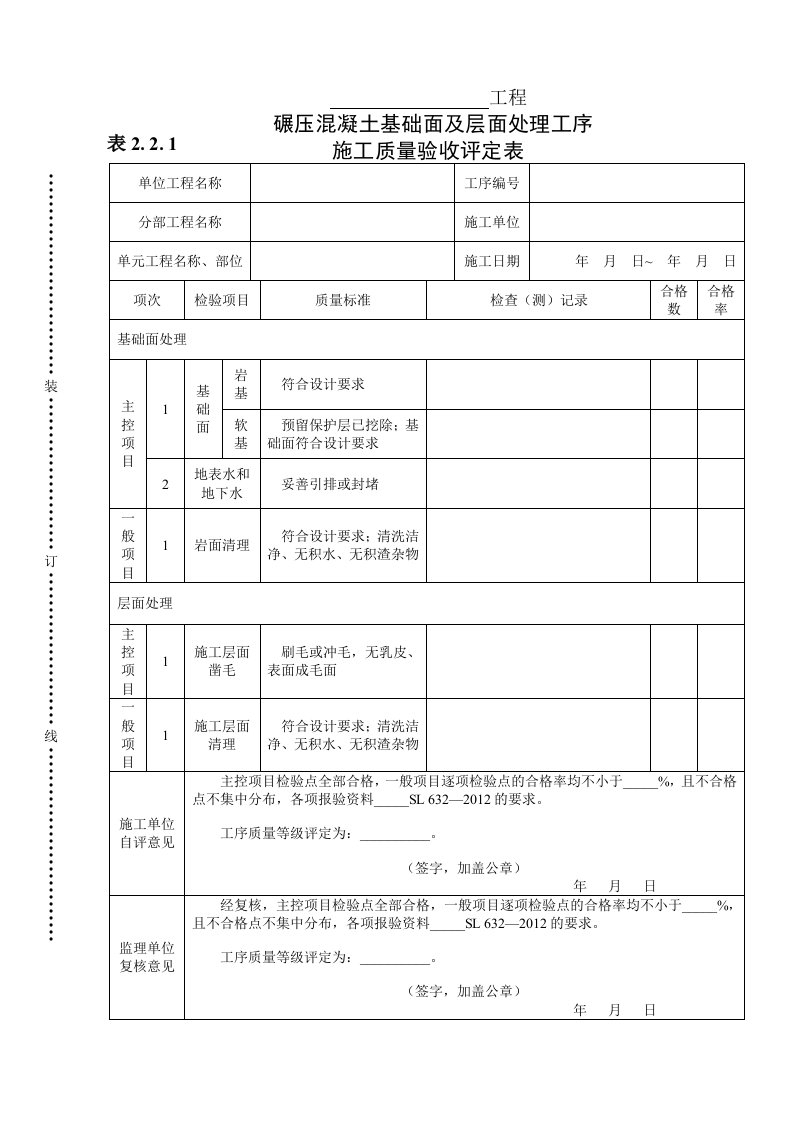 工程资料-表221