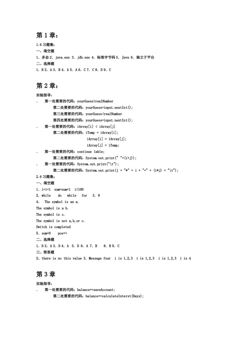 Java6程序设计实践教程实验指导课后答案