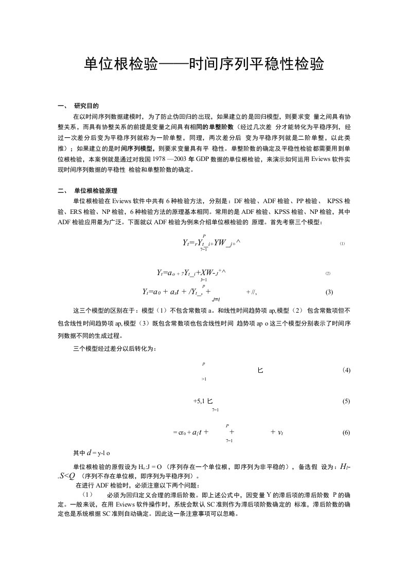 单位根检验——时间序列平稳性检验分析