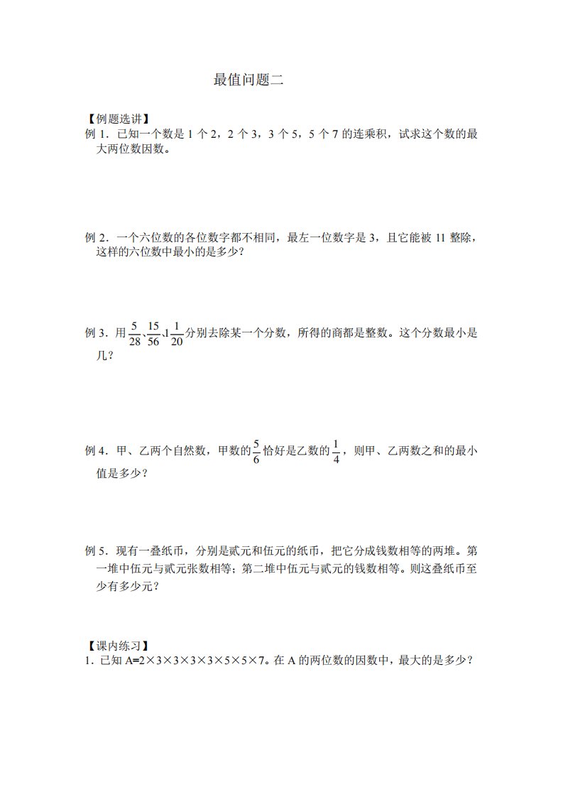 小学数学六年级《最值问题二》练习题