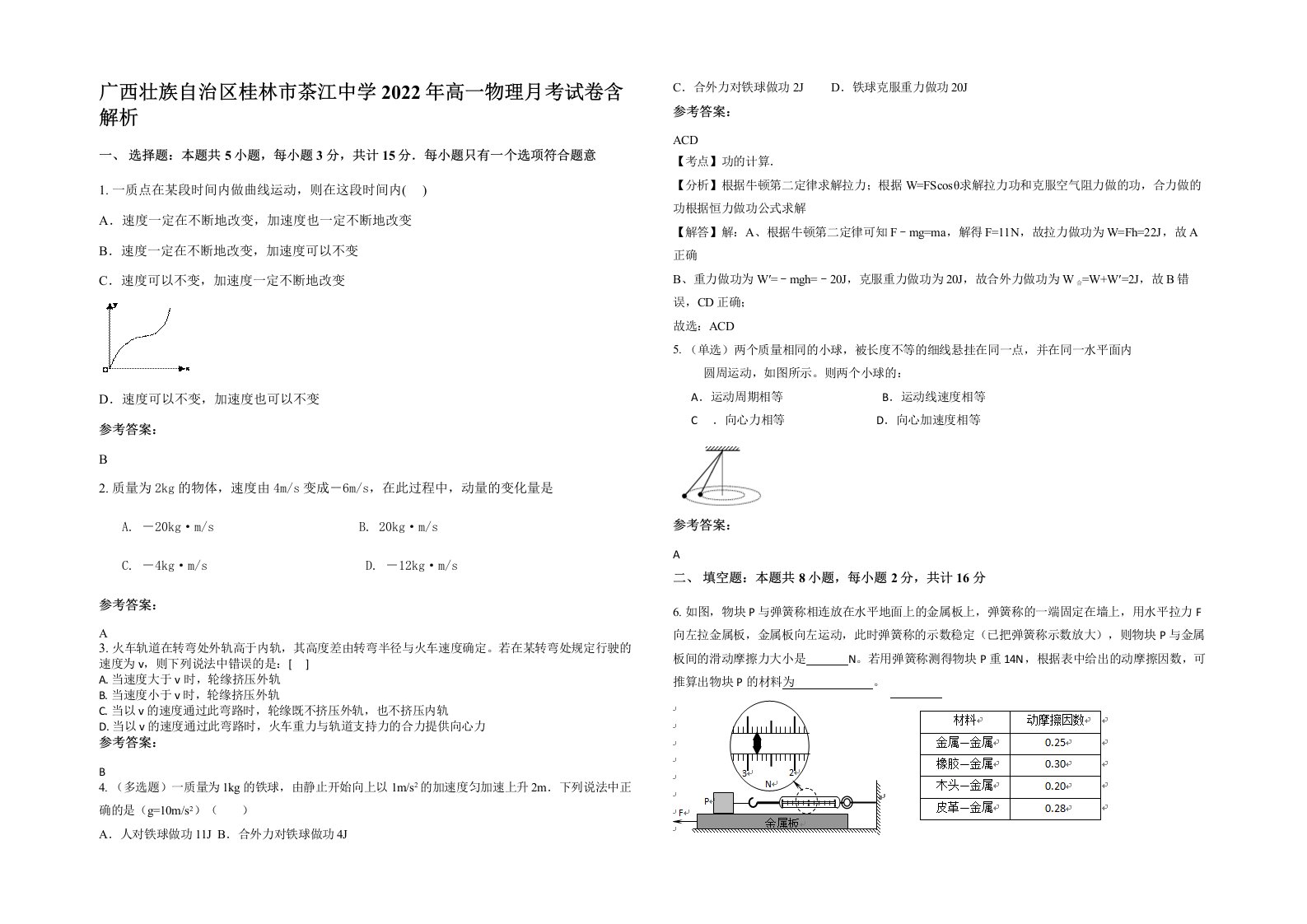 广西壮族自治区桂林市茶江中学2022年高一物理月考试卷含解析