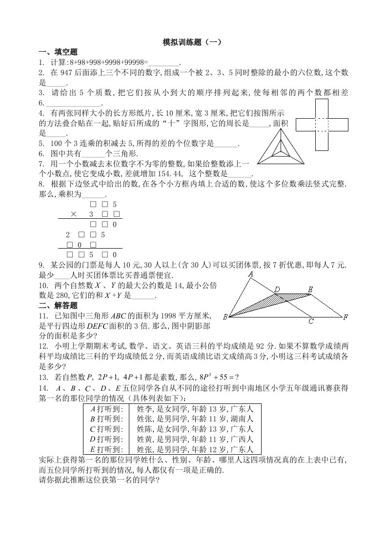 小升初奥数模拟题及答案