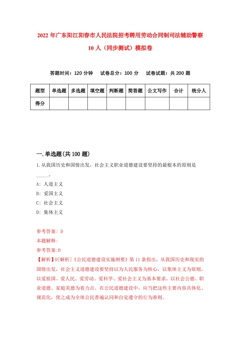 2022年广东阳江阳春市人民法院招考聘用劳动合同制司法辅助警察10人同步测试模拟卷第4版