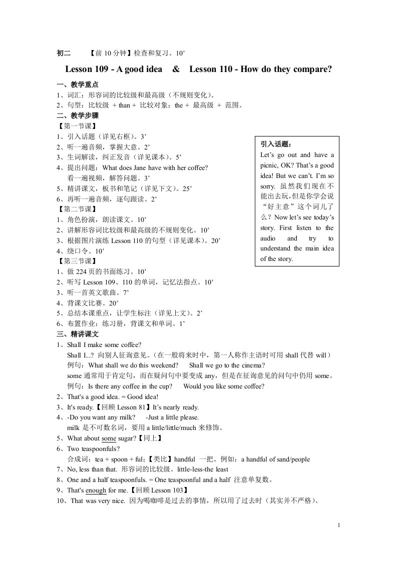 新概念英语教案_第一册_109+110