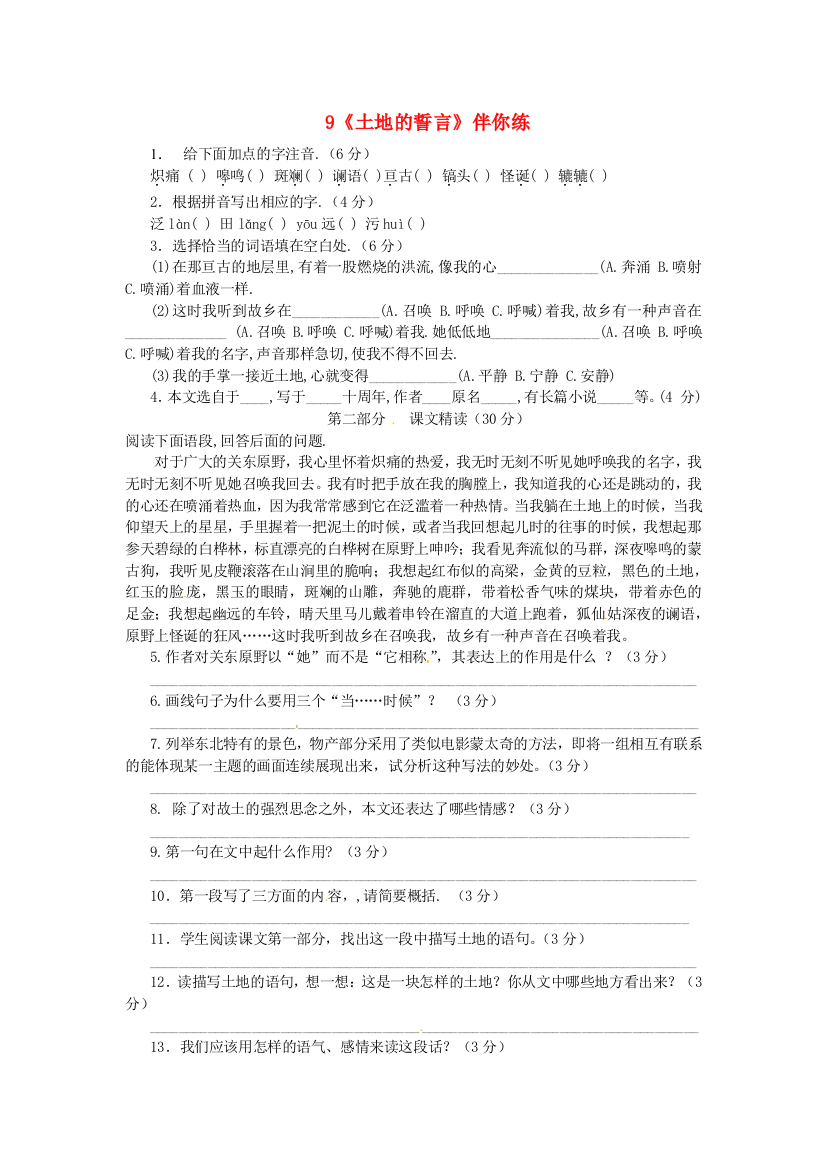 公开课教案教学设计课件人教初中语文七下土地的誓言-五