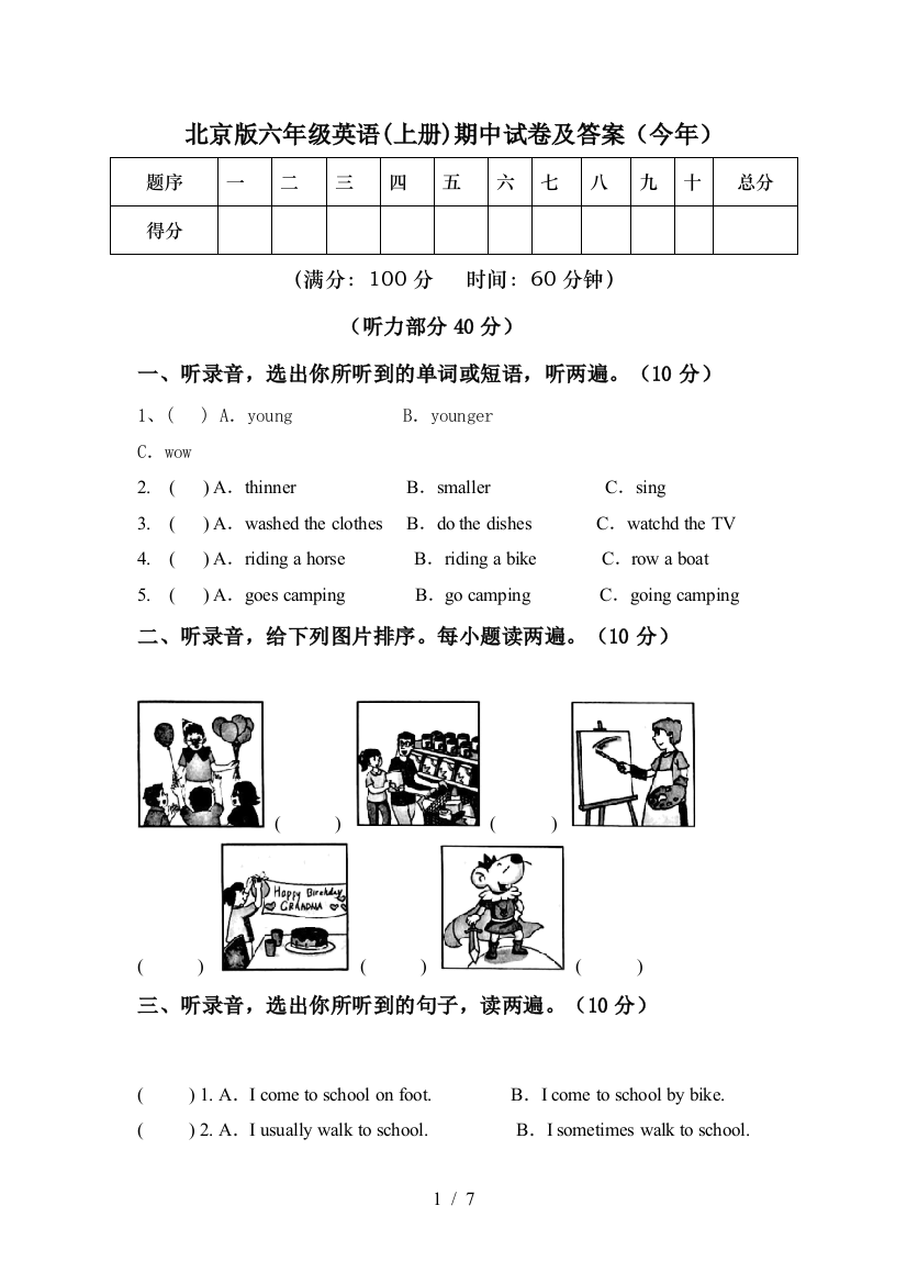 北京版六年级英语(上册)期中试卷及答案(今年)