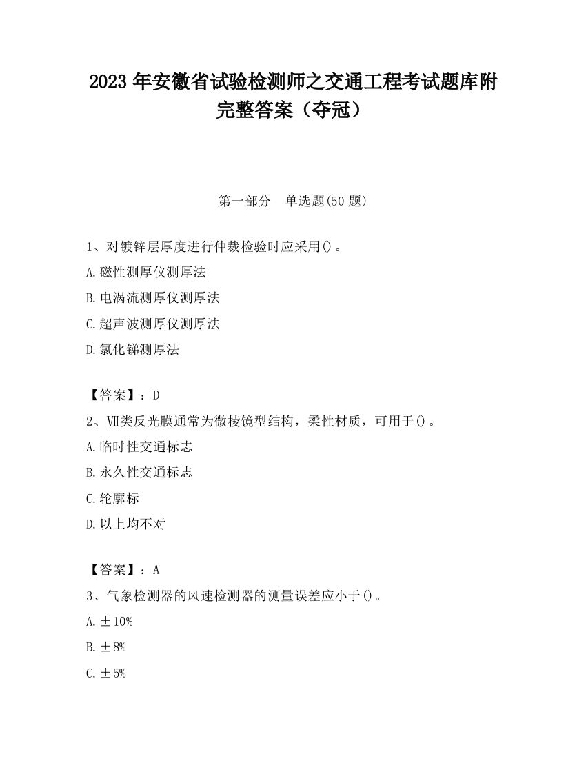 2023年安徽省试验检测师之交通工程考试题库附完整答案（夺冠）