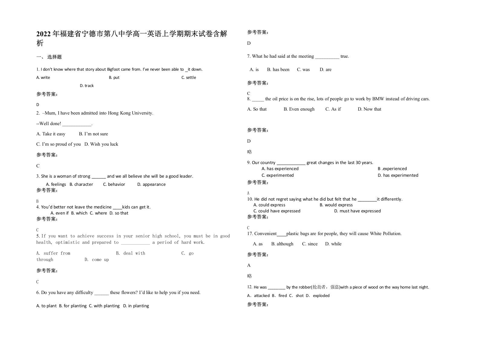 2022年福建省宁德市第八中学高一英语上学期期末试卷含解析