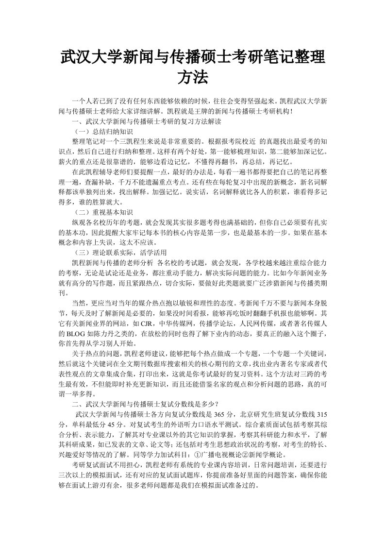 武汉大学新闻与传播硕士考研笔记整理方法