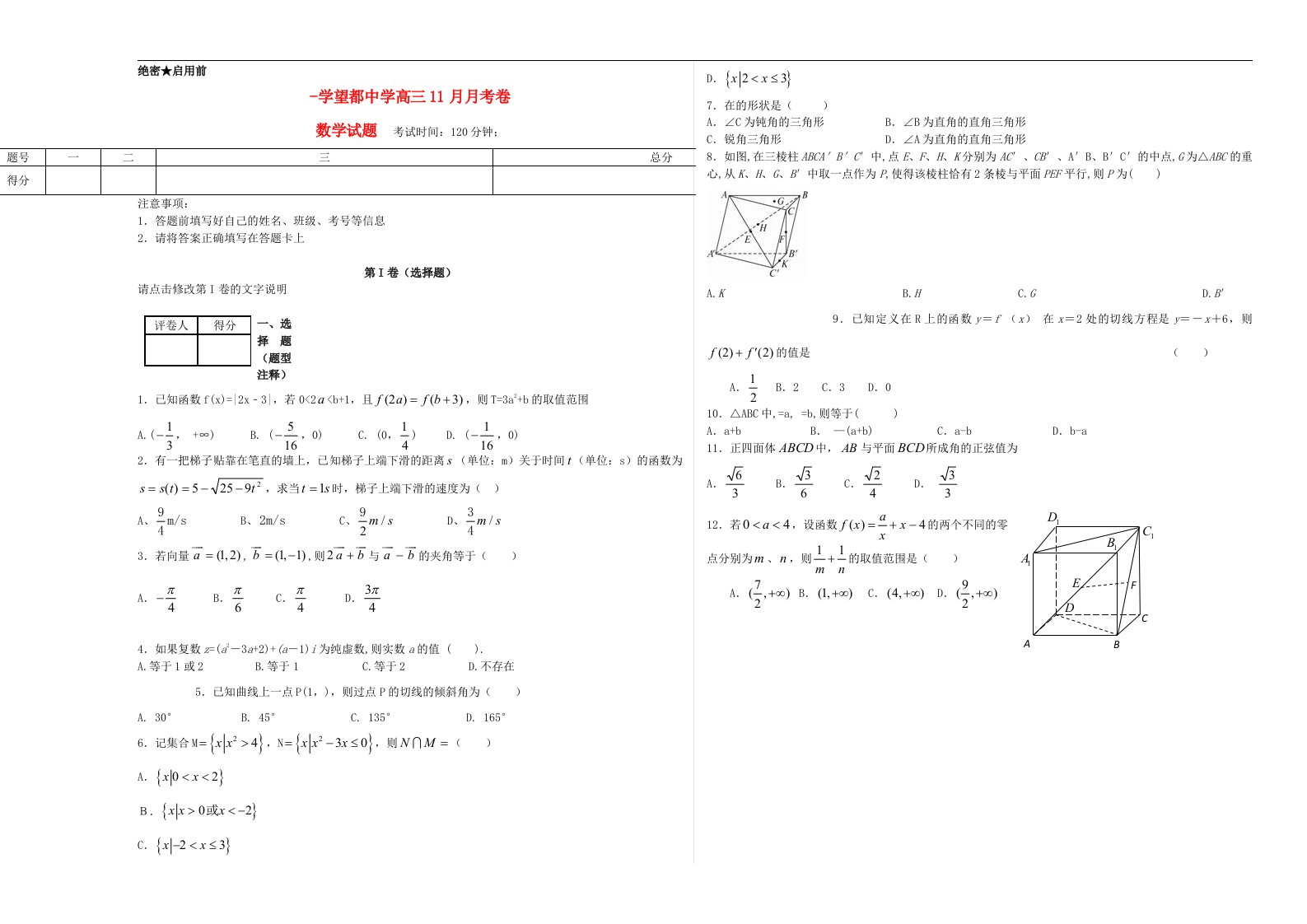 河北省保定市高三数学11月月考试题新人教A版