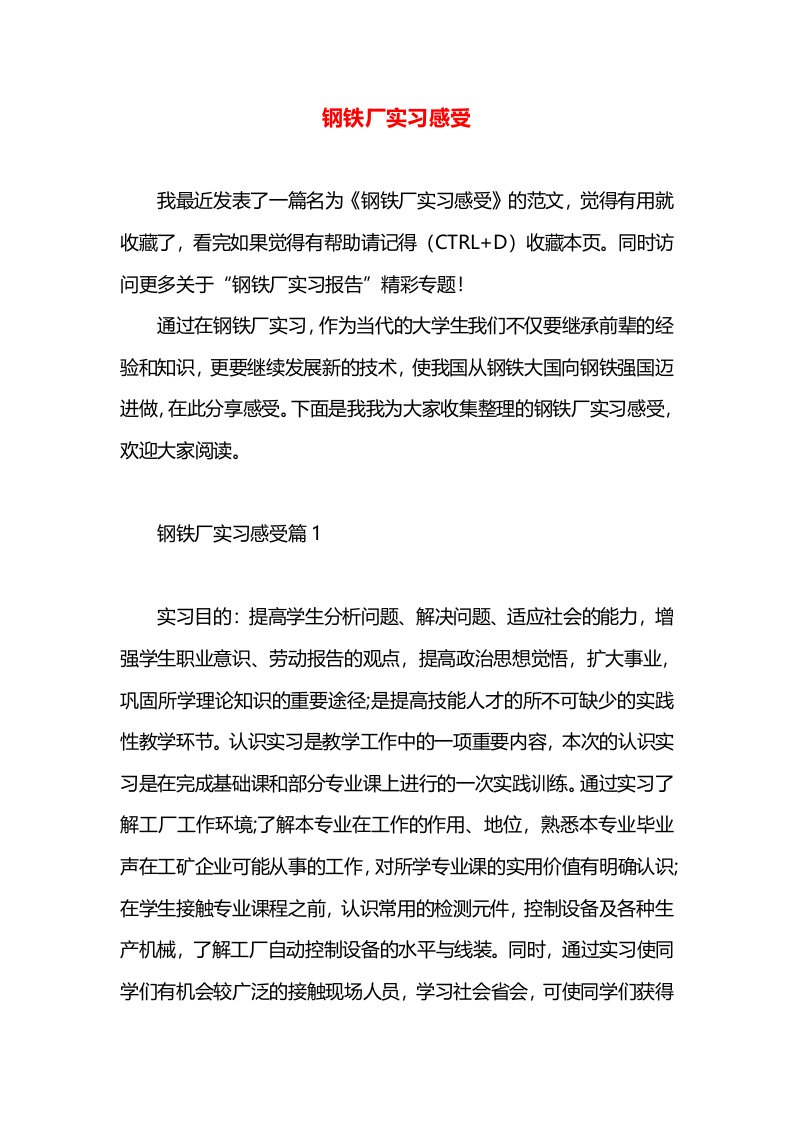 钢铁厂实习感受