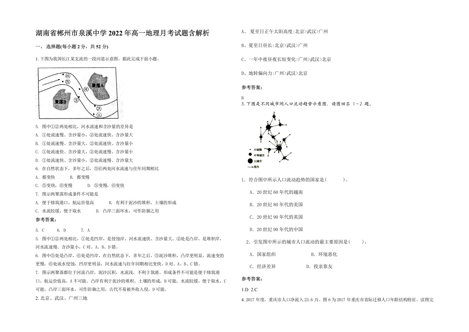 湖南省郴州市泉溪中学2022年高一地理月考试题含解析