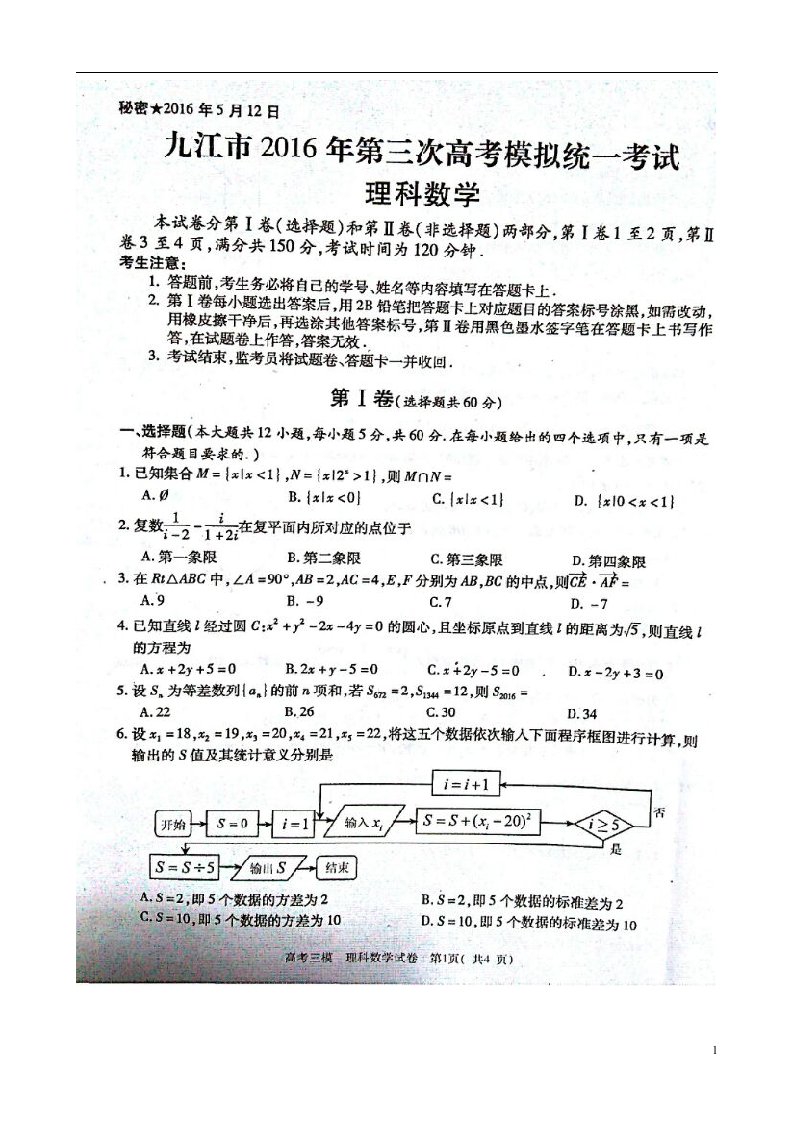 江西省九江市高三数学下学期第三次模拟考试试题