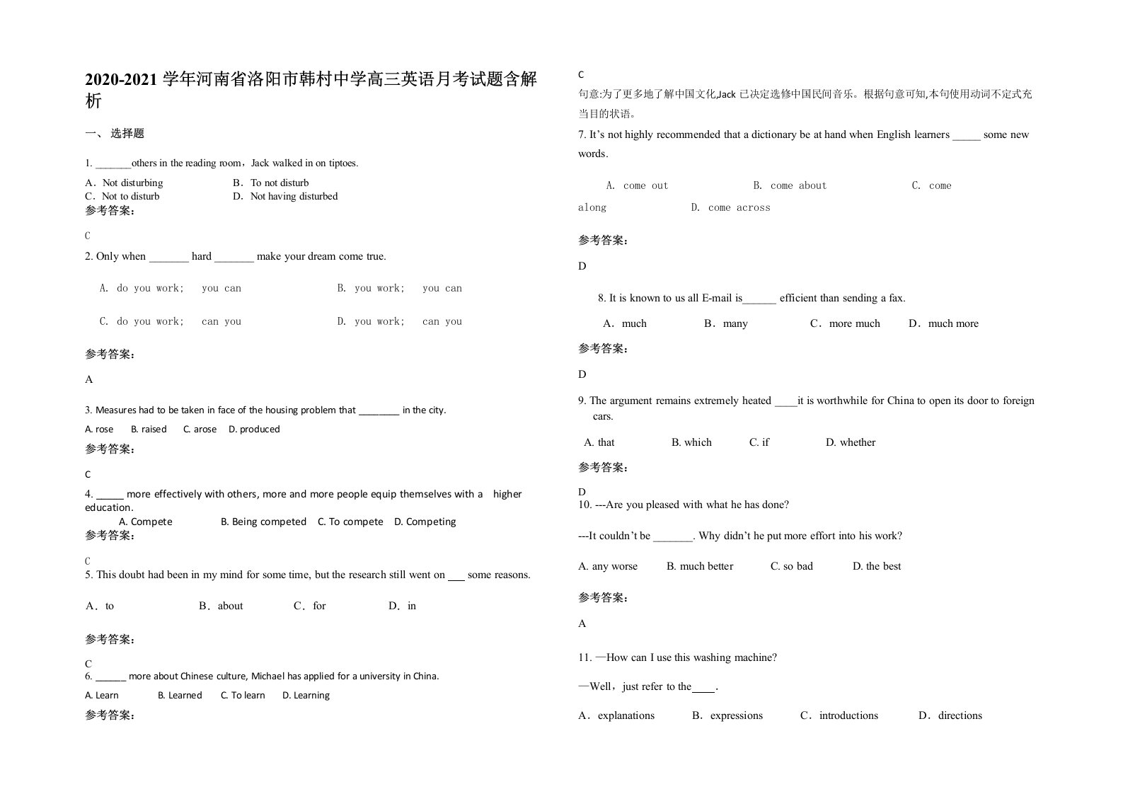 2020-2021学年河南省洛阳市韩村中学高三英语月考试题含解析