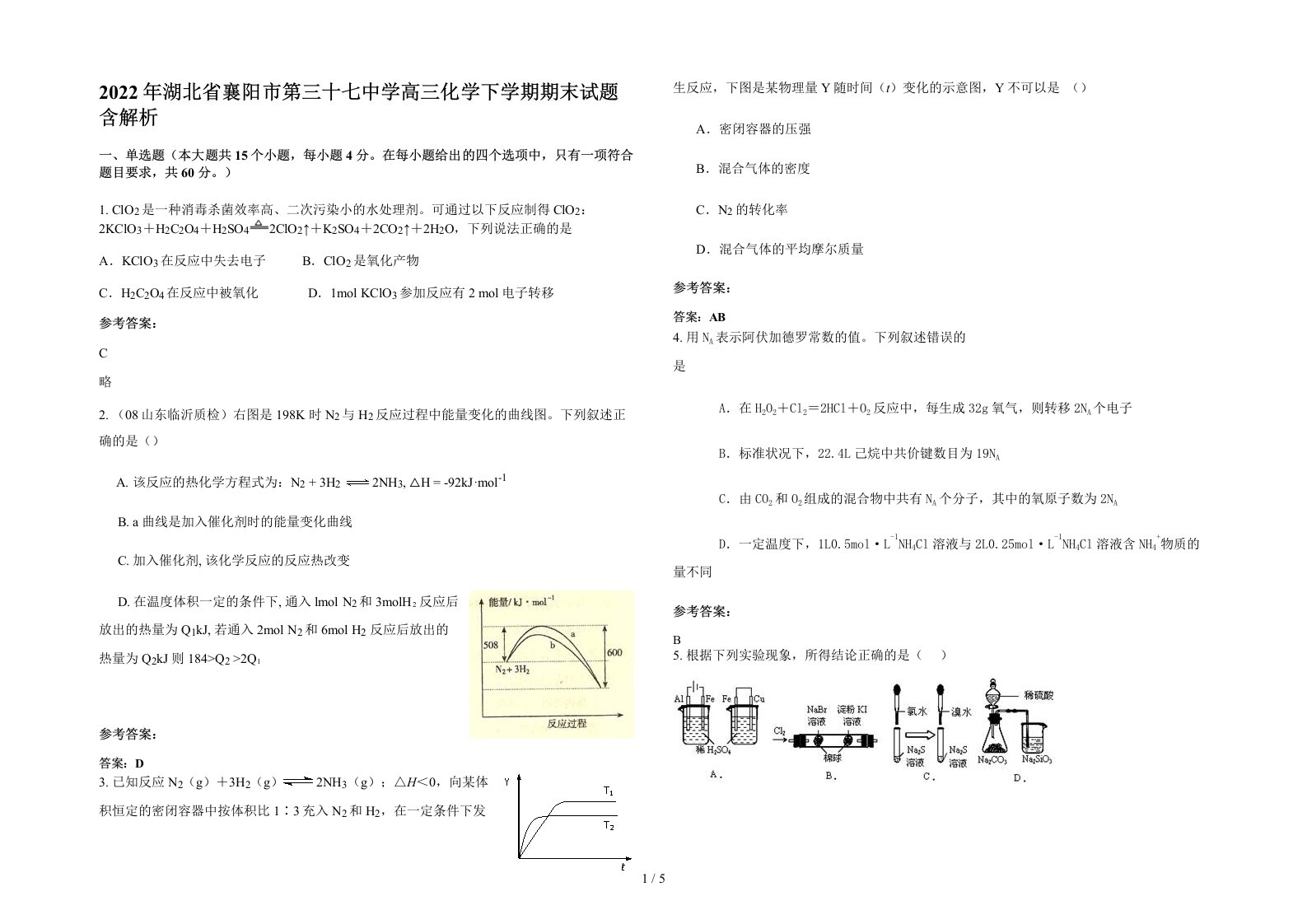 2022年湖北省襄阳市第三十七中学高三化学下学期期末试题含解析