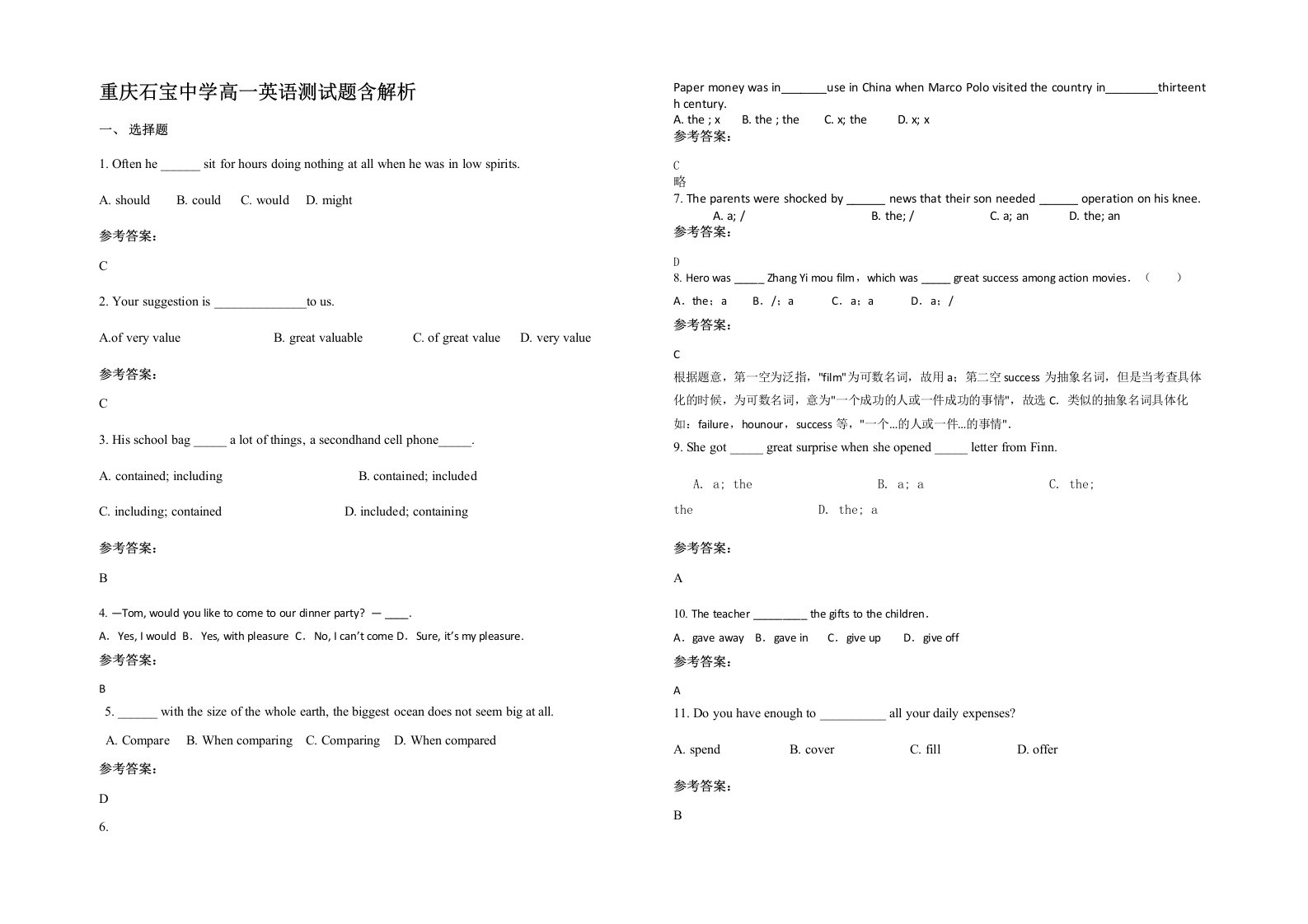 重庆石宝中学高一英语测试题含解析