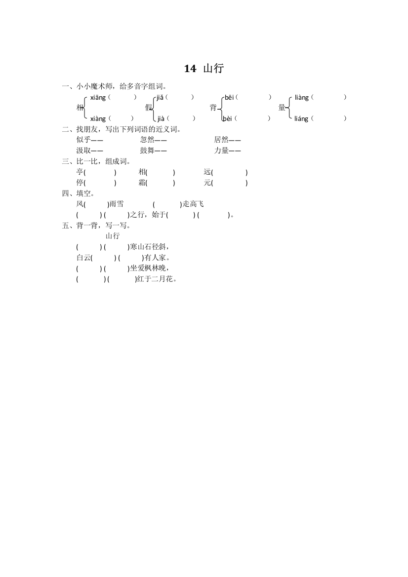2016年14山行练习题及答案