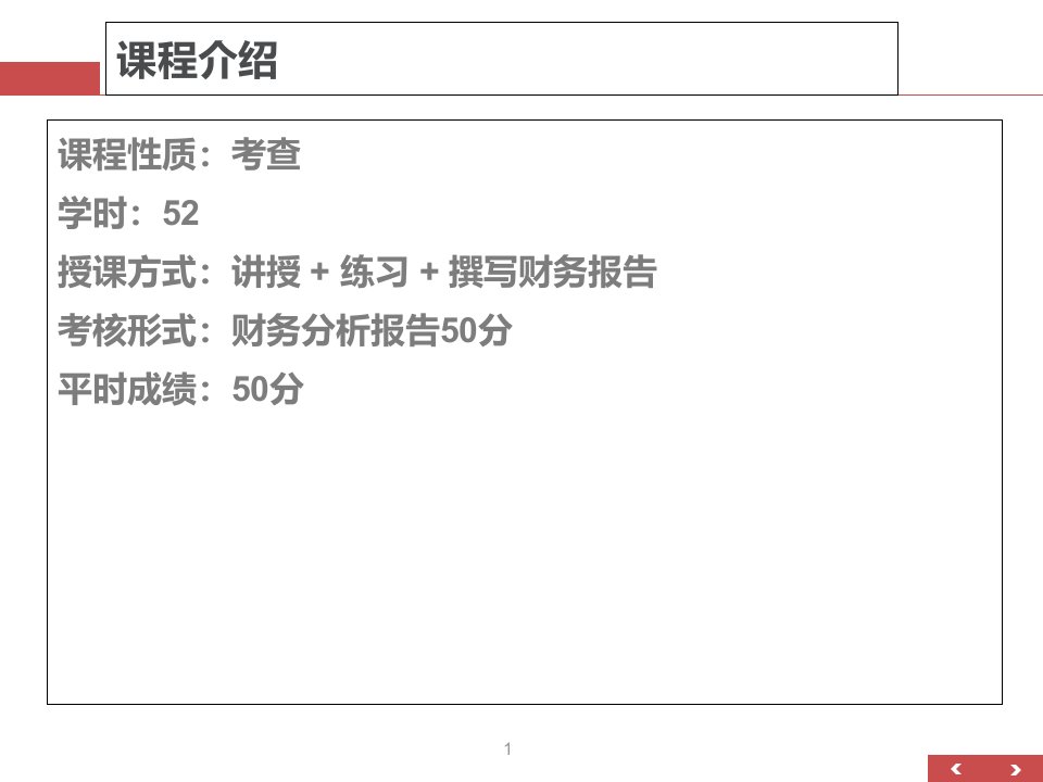 第一讲财务报表分析概述精编版