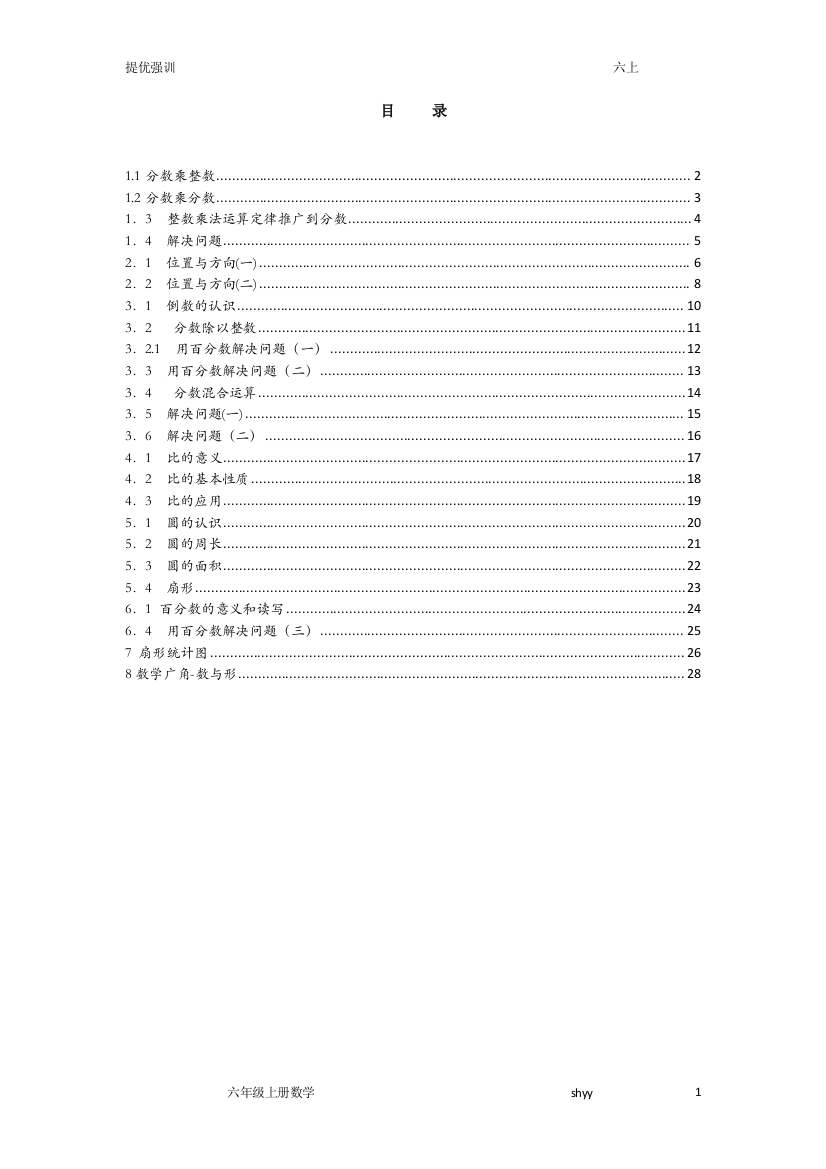 (完整)六年级数学上册寒假作业同步练习