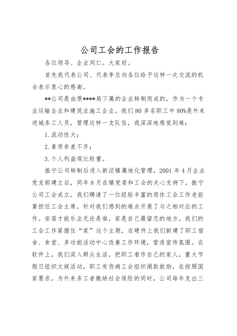 2022年公司工会的工作报告