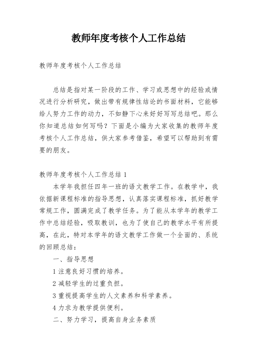 教师年度考核个人工作总结_14