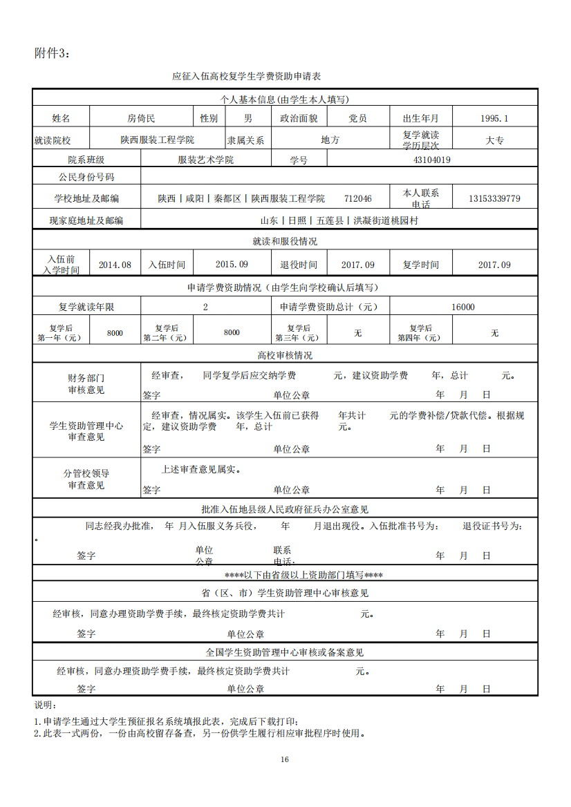 退役复学申请表