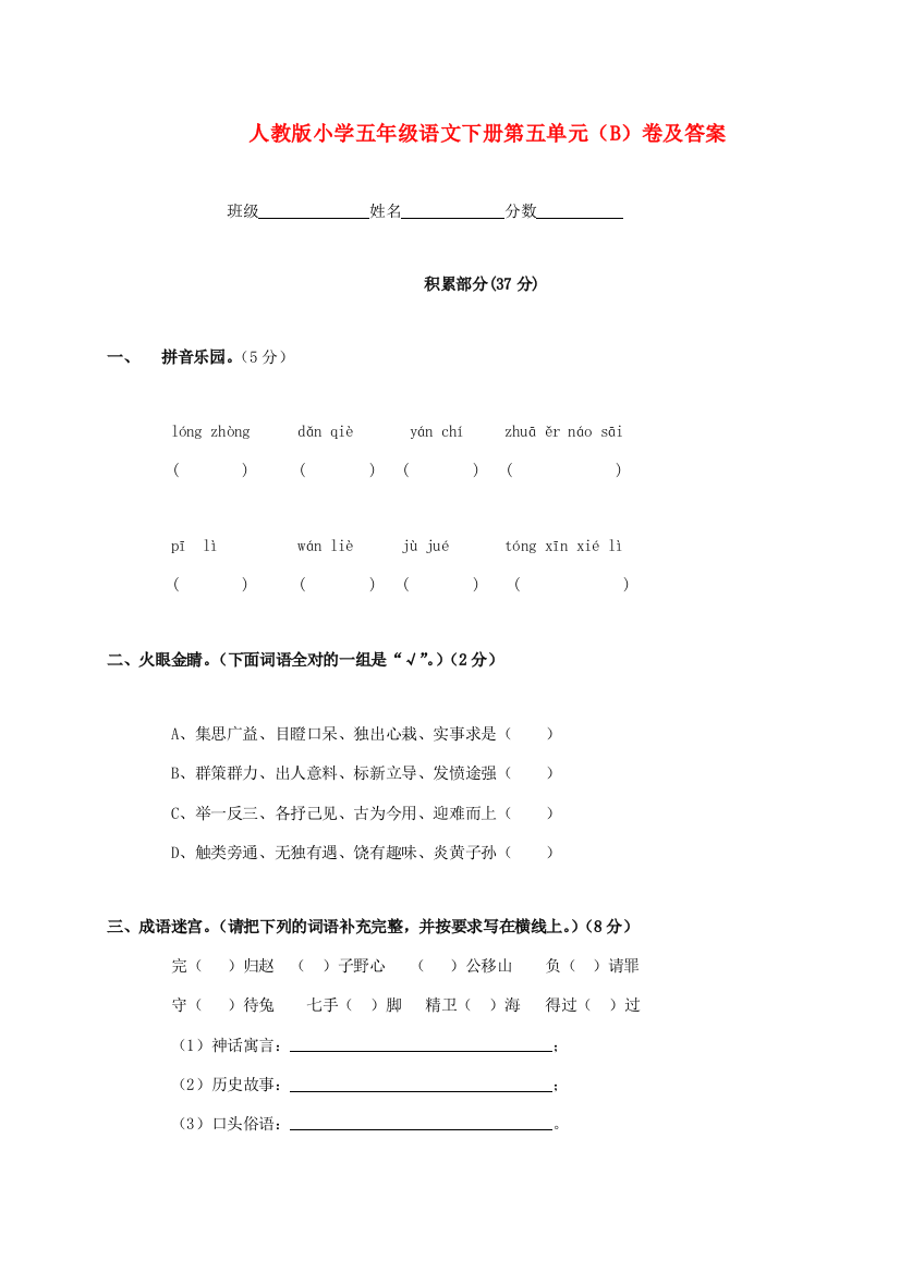 五年级语文下册