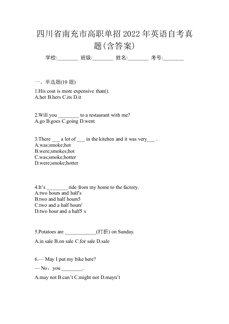 四川省南充市高职单招2022年英语自考真题含答案