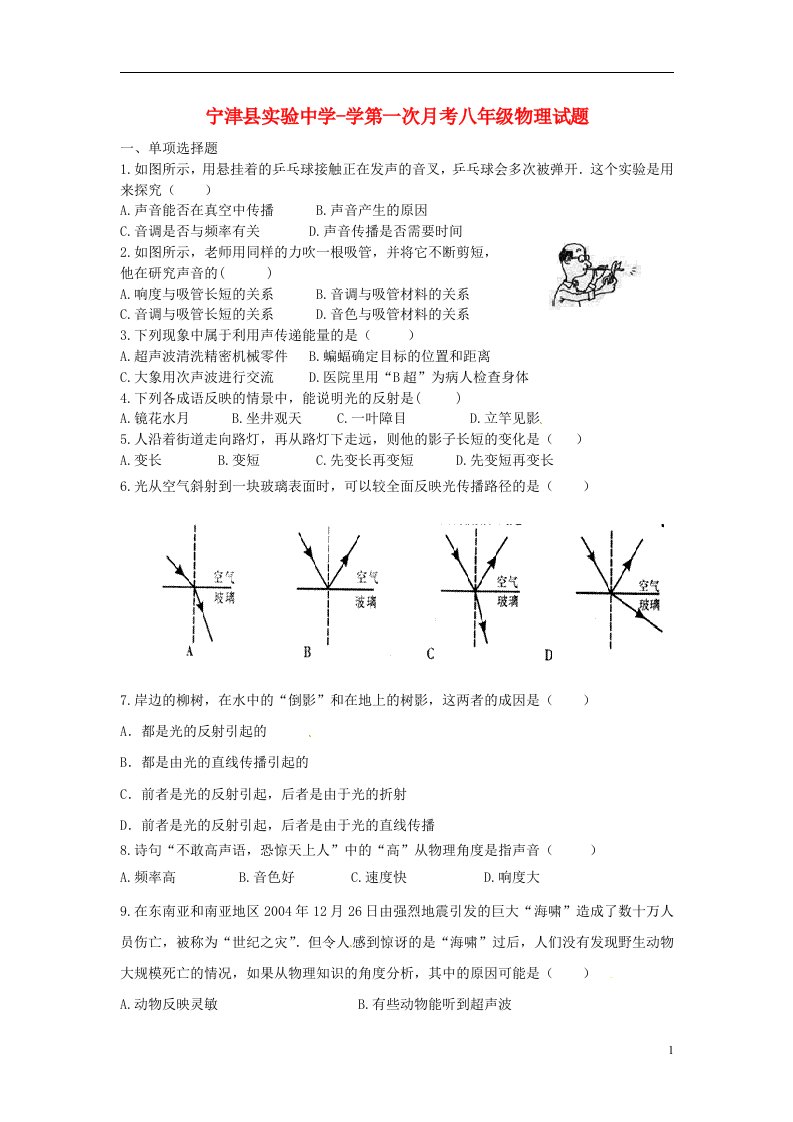 山东省宁津县实验中学八级物理9月月考试题