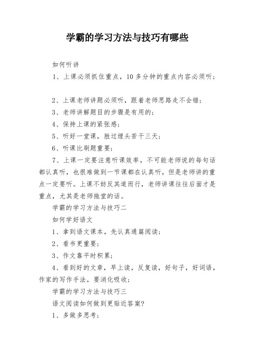 学霸的学习方法与技巧有哪些