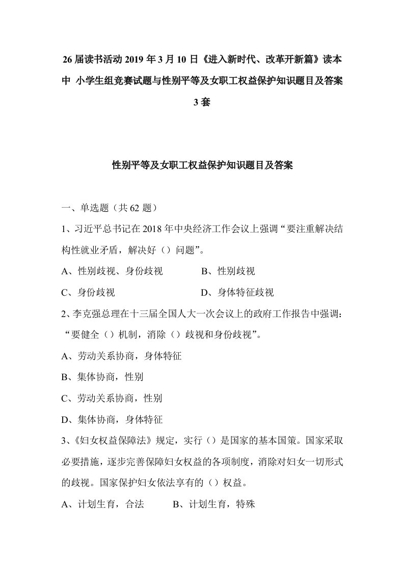 26届读书活动2019年3月10日《进入新时代、改革开新篇》读本中