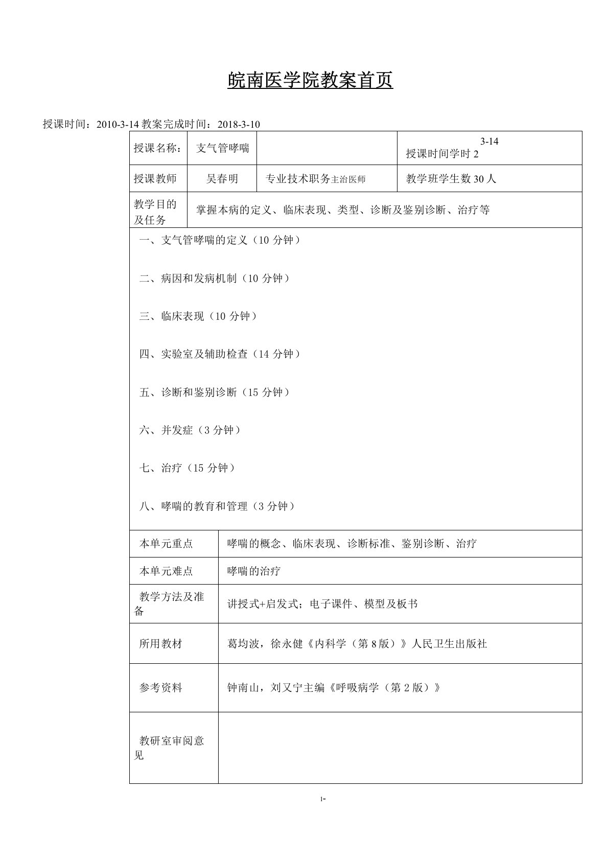 支气管哮喘教案