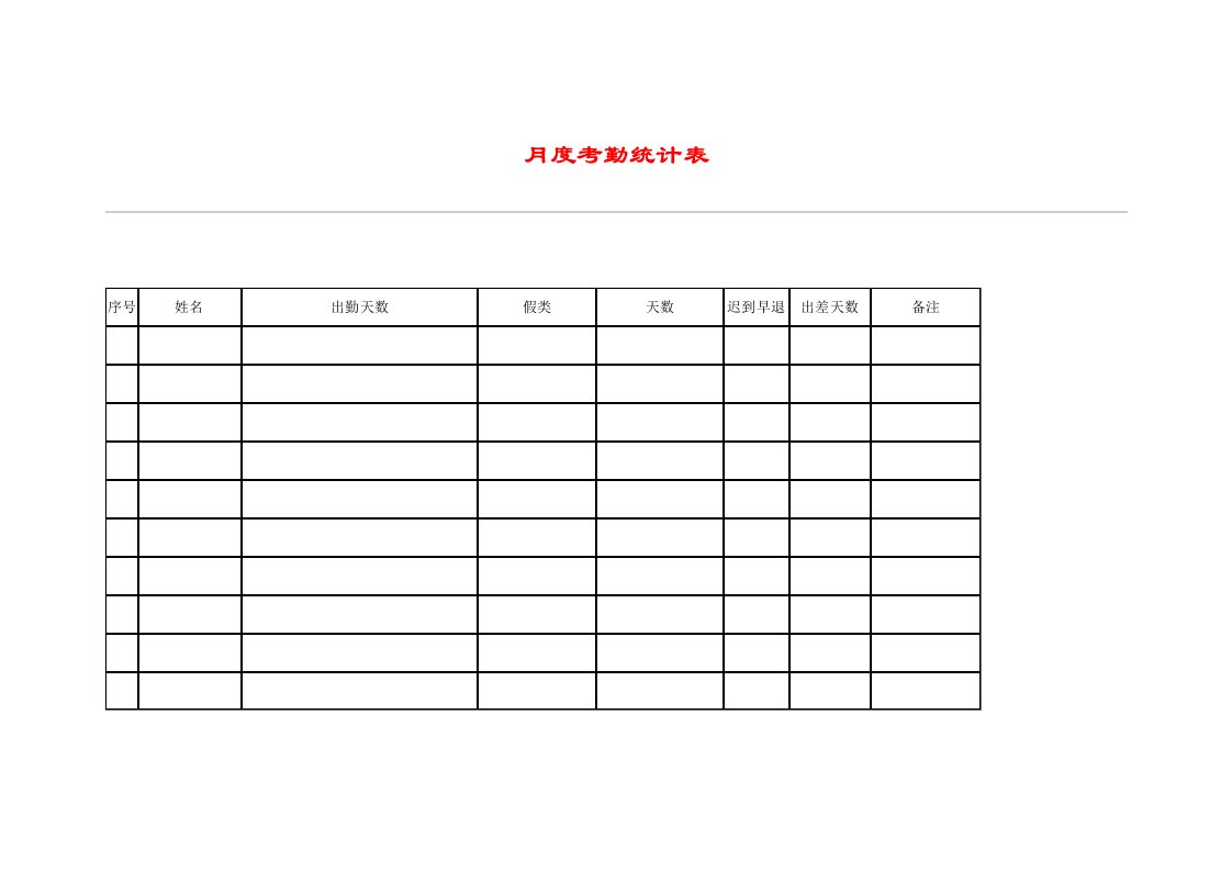 公司月份销售日报表7