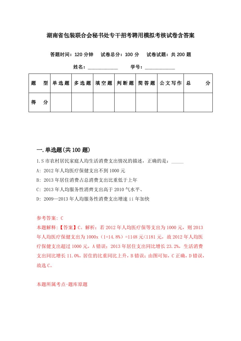 湖南省包装联合会秘书处专干招考聘用模拟考核试卷含答案4