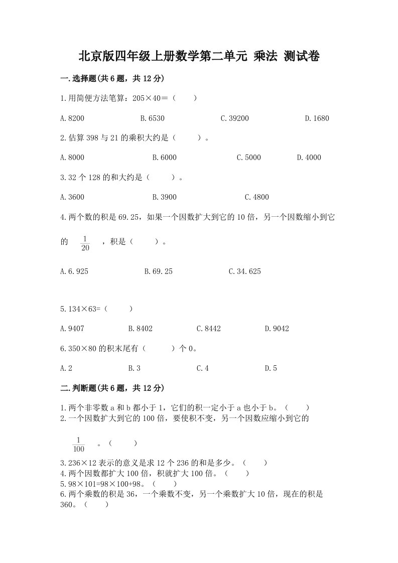 北京版四年级上册数学第二单元