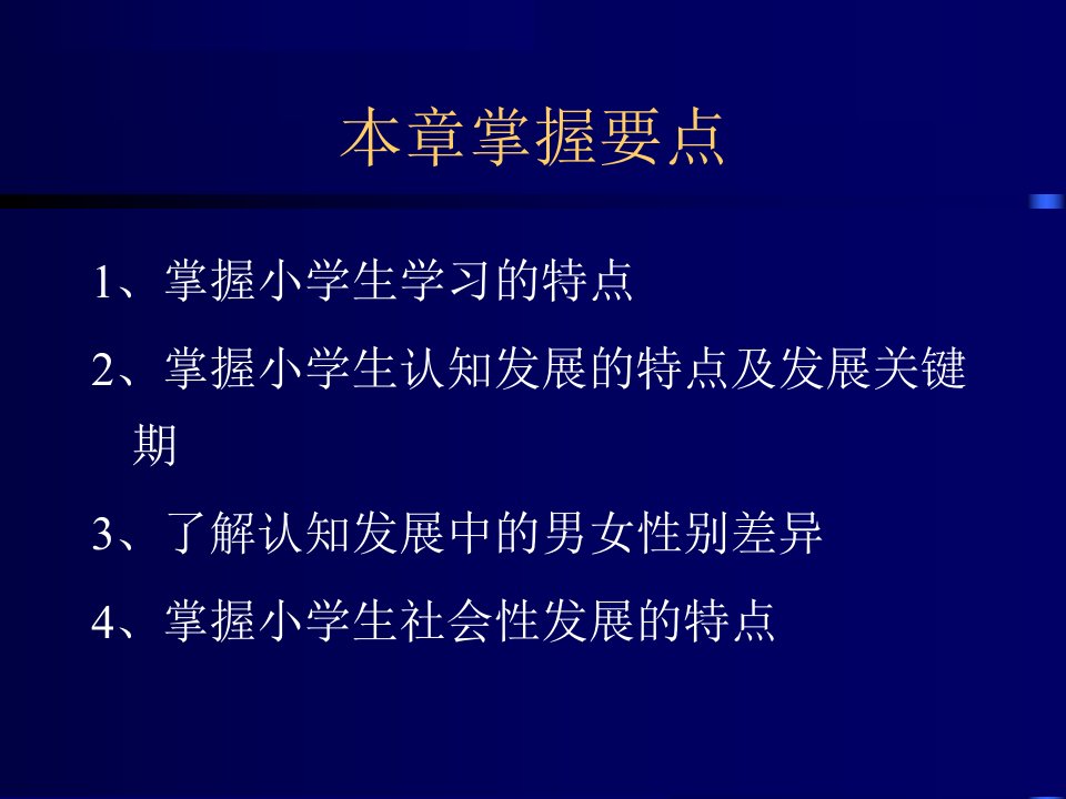 发展心理学林崇德版课件第八章