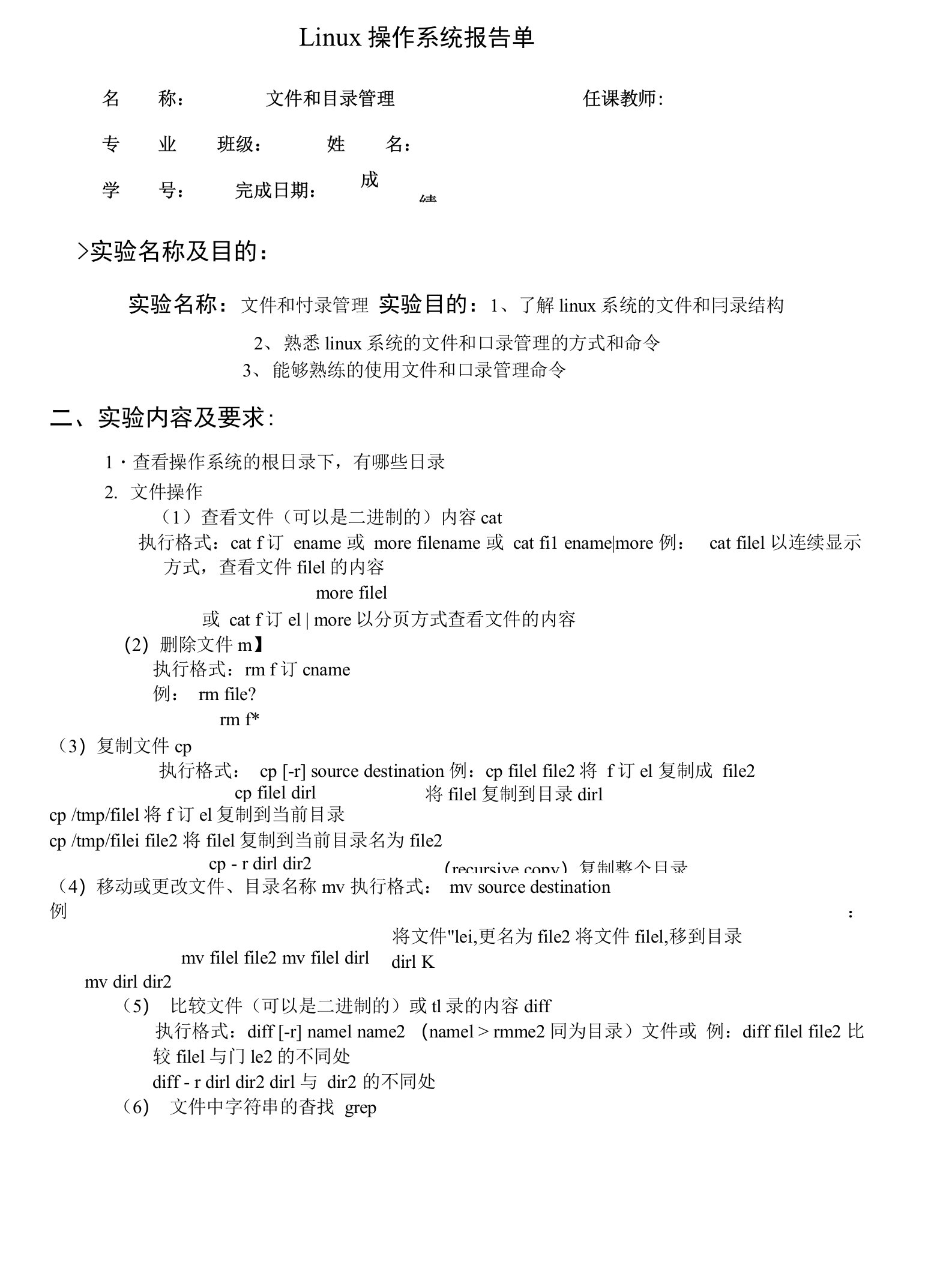 【精品】Linux文件和目录管理